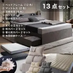 ダブル ベッド フレーム マットレス 羽根布団 寝具13点セット 新品送料込