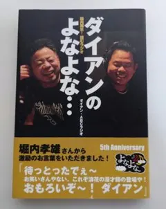 2026年最新】ダイアンのよなよな… 脳内再生!読むラジオの人気アイテム