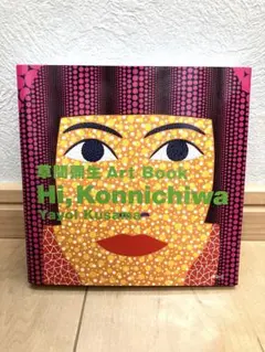 Hi,Konnichiwa 草間彌生Art Book - メルカリ