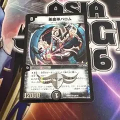 デュエルマスターズ 旧枠　悪魔神バロム
