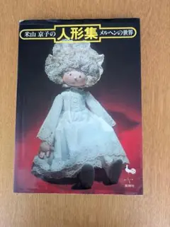 2026年最新】米山京子の人気アイテム - メルカリ