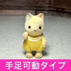 廃盤レア】【初期】シルバニアファミリー シマネコの赤ちゃん - メルカリ