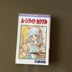 2026年最新】佐藤真樹の人気アイテム - メルカリ