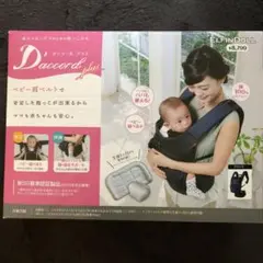 ELFINDOLL ダッコールプラス 抱っこ紐 ブラック