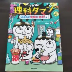 2026年最新】理科ダマンの人気アイテム - メルカリ