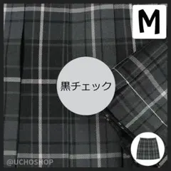 なんちゃって制服スカート 黒色チェック柄 Mサイズ