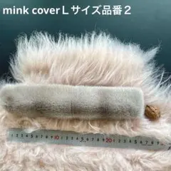 ミンク ハンドルカバー／LLサイズ品番P／GAKE日本製❣️ - メルカリ