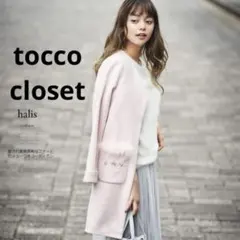 tocco closet ビジュー・フォックスファー付きコート（コーディガン）
