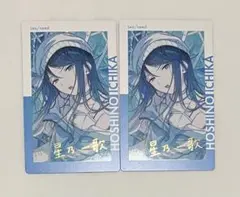 プロセカ 23A エピカ 箔押し 星乃 一歌