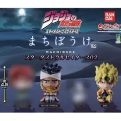 スターダストクルセイダーズ フィギュアセット