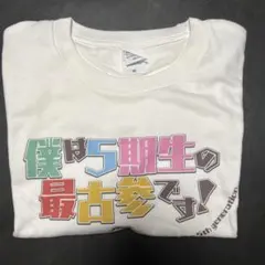 Hololive 五期生最古參T恤 M尺寸