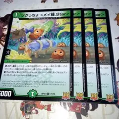 NO.3862 ツクっちょ メイ様.Star