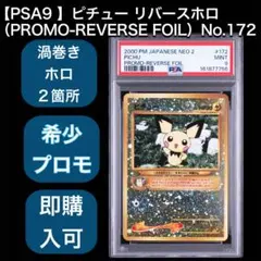 ピチュー_プレミアムファイル2 PROMO 第2世代 PSA7 ミ*ヤ様 【PSA7】ピチュー プレミアムファイル2 PROMO 第2世代 旧裏