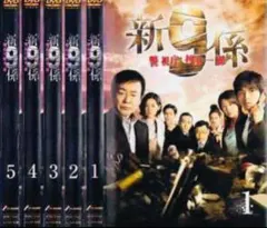 送料無料 新・警視庁捜査一課9係 渡瀬恒彦 井ノ原快彦　DVD 29枚セット Amazon.co.jp: 新警視庁捜査一課9係 season3 DVD－BOX