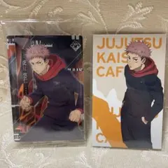 呪術廻戦 虎杖悠仁 渋谷事変 カード 2枚 ウエハース5 カフェ ノベルティ