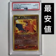 2026年最新】リザードン 旧裏 psa10の人気アイテム - メルカリ