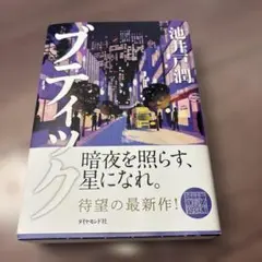 ブティック