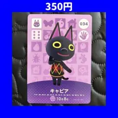 キャビア どうぶつの森 あつ森 amiibo アミーボ カード