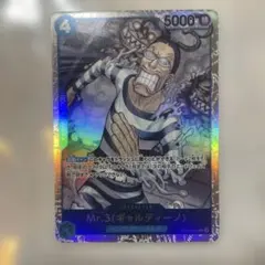 ワンピースカード 決戦の刻 Mr.3 ギャルディーノ SR - メルカリ