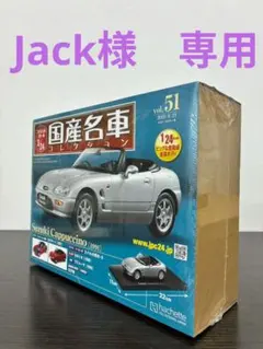 絶版 未開封 カプチーノ 1991 国産名車 1/24のサムネイル