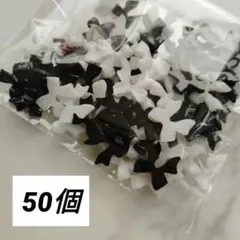 【ネイル・デコパーツ】リボン　ブラック＆ホワイト　計50個