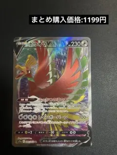 ホウオウV SR S11a 白熱のアルカナ 080/068