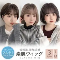 BRIGHT LELE素肌ウィッグ 接触冷感シフォン Sサイズ ショコラブラウンのサムネイル