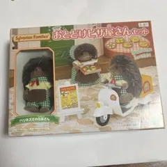 シルバニアファミリー おとどけピザ屋さんセット