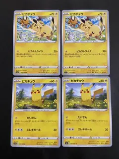 2026年最新】ピカチュウ 4枚の人気アイテム - メルカリ