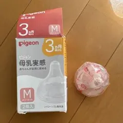 【新品未使用】　pigeon 母乳実感 M 乳首　1個