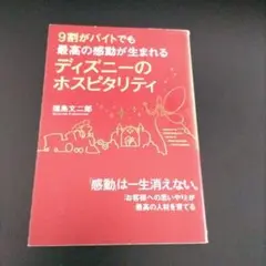 ディズニーのホスピタリティ