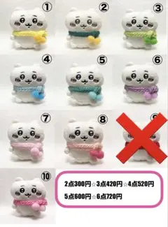 ちいかわ　お座りぬいぐるみ　ぬいぐるみ服　マフラー　よりどり２点～