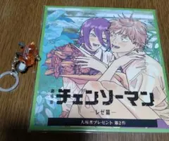 チェンソーマン　ポチタつながリングチャームd & レゼ編　入場者プレゼント第2弾