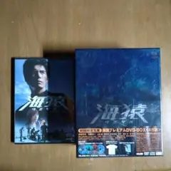 ◆海猿 プレミアム DVD-BOX('04フジテレビジョン/ROBOT/ポニー… ◇海猿 プレミアム DVD-BOX('04フジテレビジョン/ROBOT/ポニー