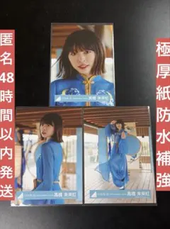日向坂46 髙橋未来虹 生写真 「錆つかない剣を持て！」MV衣装 青