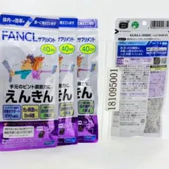 4袋セット ファンケル えんきん 40日分 40粒のサムネイル