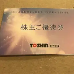2025年最新】トーシン 優待の人気アイテム - メルカリ