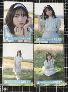 お願いバッハ！ MV スタイリング ジャケット 生写真 正源司陽子 12種コンプ 正源司陽子 日向坂46 お願いバッハ MVスタイリング 生写真 4種