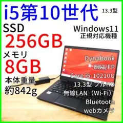 【超軽量842g／i5第10世代搭載】ノートパソコン／Windows11・カメラ