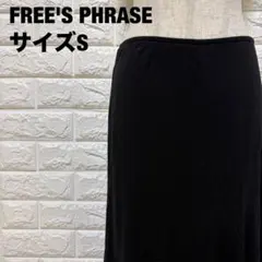 FREE'S PHRASE マーメードスカート ブラック サイズS【2713】のサムネイル
