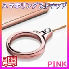 スマホリング ストラップ フィンガーホルダー スタンド 落下防止 ピンク