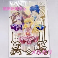 アイカツ！ スケールフィギュア ルクリア soleil 星宮いちご メガハウス