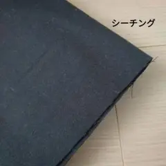 シーチング　黒　ブラック　はぎれ