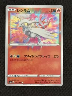 PSA 9 レシラム 021/190 アメイジングレア | Mercari