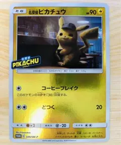 2026年最新】名探偵ピカチュウプロモカードの人気アイテム - メルカリ