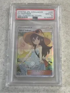 2026年最新】かんこうきゃく psa10の人気アイテム - メルカリ