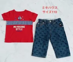 【ミキハウス】ダブルビー ズボン 110 110 Tシャツ　セット