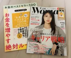 Woman 日経ウーマン　5月