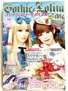 ゴシック&ロリータバイブル