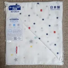 ミキハウス ガーゼハンカチ 2枚組 星柄 ピュアベールのサムネイル